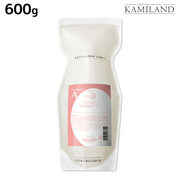 【11/25限定ポイント3倍以上】タマリス ラクレア オー トリートメント A エアリーリペア 600g 詰め替え / 【送料無料】 サロン専売品 美容室専売 水分保持 うるおいケア しなやか 柔軟性 まとまり マイルド洗浄 アミノ酸系 髪 頭皮環境ケア くせ毛
