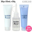 【5/5限定ポイント2倍】タマリス ヘアレスキュー 1剤 30g + 2剤 35mL + 3剤 30g セット / 美容室 サロン専売 おすすめ