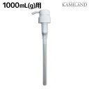 【ポイント3倍!24日20時から】ヴィーダテラ 1000サイズ専用 ポンプ / 美容室 サロン専売品 美容院 ヘアケア オーガニック エイジングケア