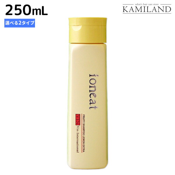 VIN(バン)イオニートフルーティーシャンプーエキストラ250ml《オレンジ・レモン》低刺激性商品