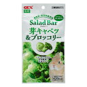 【5,000円以上購入で2420円分のおまけ付】【正規販売店】GEX サラダバー 芽キャベツ&ブロッコリー 8g うさぎ 小動物 フード おやつ フリーズドライ【全商品送料無料】(クリックポスト CPT)
