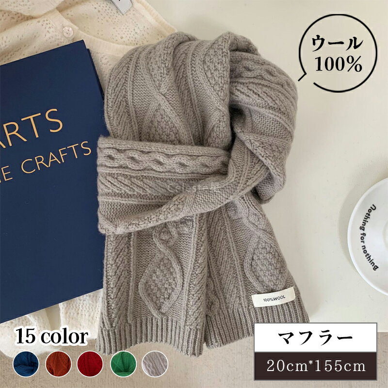 【限定2980円】やわらかウール100％ 男女兼用 ニットマフラー ミニマフラー マフラー レディース マフラー シンプル ストール レディース マフラー メンズ ネックウォーマー ストール メンズ 無地カシミヤタッチ厚手 冬 ビジネス 通勤通学誕生日 プレゼント ギフトおしゃれのサムネイル