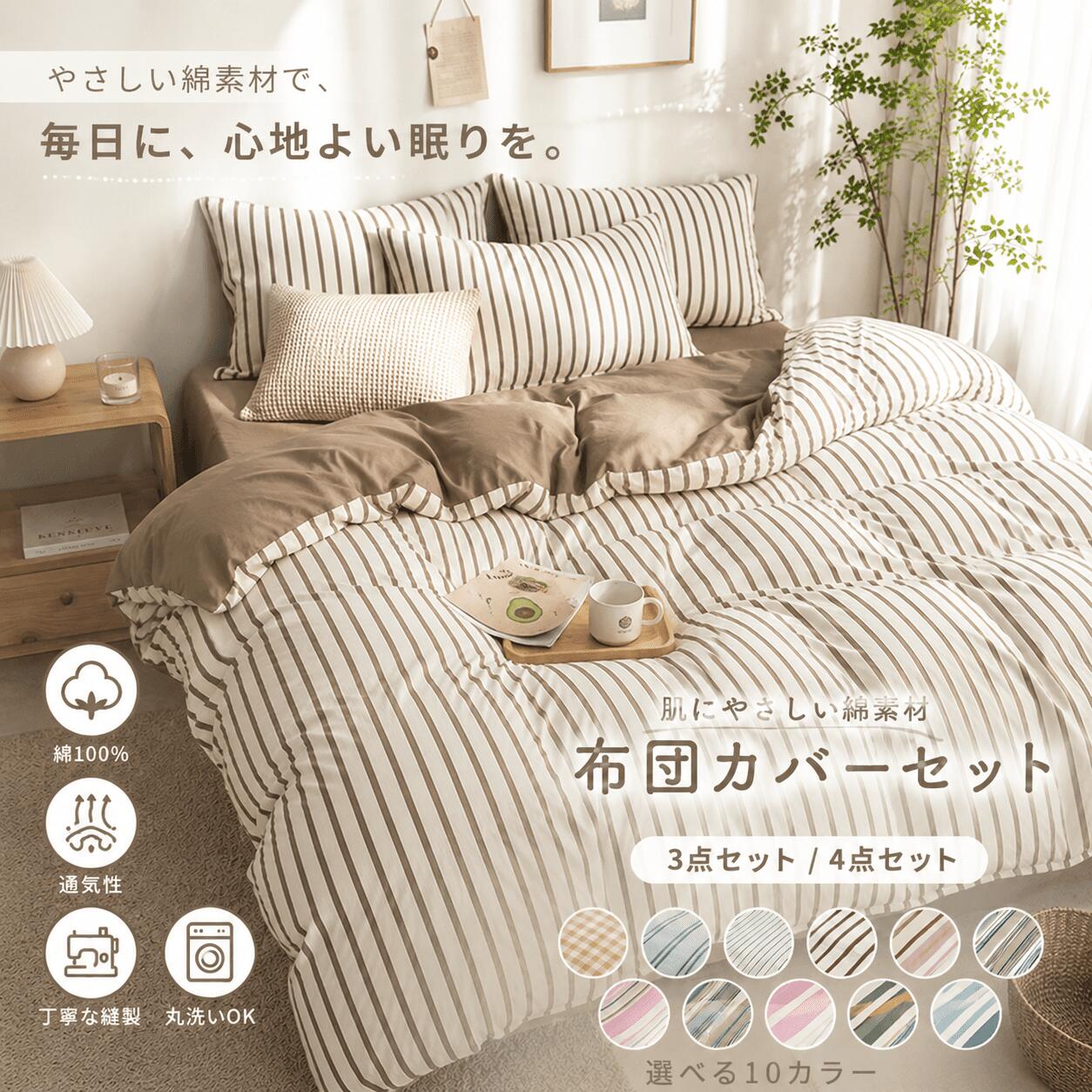 楽天市場】布団カバーセットの通販