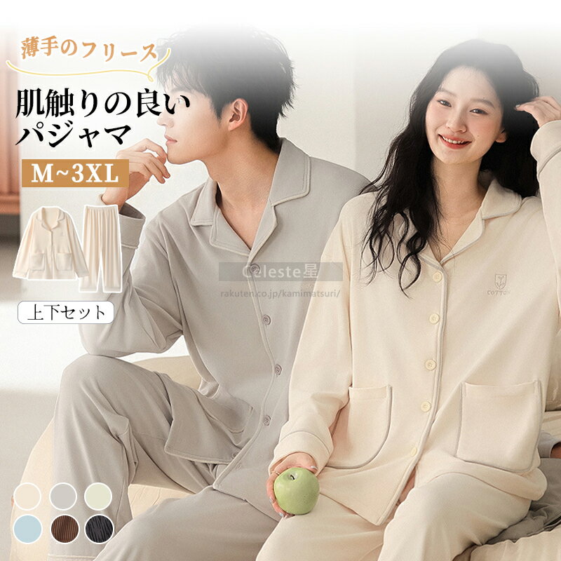 カップル パジャマ レディース 長袖 ルームウェア レディース パジャマ メンズ ルームウェア メンズ 冬 暖かい ナイトウェア 上下セットパジャマ ルームウエア ロング M L LL 長袖 もこもこ 秋冬 大きいサイズ ハイネック 前開きギフト プレゼント ふわふわ