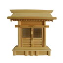 【現役神職監修】神棚 一社 ひのき 格子宮【宮型 宮形 お宮 祭壇 棚 祭祀 斎場 祭場 拠所 仏壇】【送料無料】