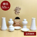 神具 3点セット セトモノセット 小 神鏡 2.5寸 雲 文字【祭具 神祭具 奉献 献上 お盛り物 神饌 盛り物 捧げ物 供物 お供え】【送料無料】