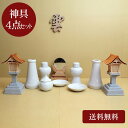 神具 4点セット セトモノセット 小 神鏡 2.5寸 春日燈籠 5寸 電池 雲 文字【祭具 神祭具 奉献 献上 お盛り物 神饌 盛り物 捧げ物 供物 お供え】【...