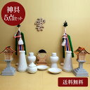 神具 5点セット セトモノセット 小 神鏡 2.5寸 春日燈籠 5寸 電池 雲 文字 真榊 豆【祭具 神祭具 奉献 献上 お盛り物 神饌 盛り物 捧げ物 供物 ...