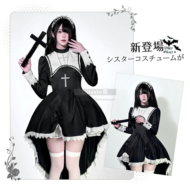 ハロウィン 衣装 ハロウィン コスプレ ハロウィン 仮装 ハロウィン コスプレ シスター ハロウィン コスチューム 大人 牧師 レディース 修道女 修士　コスプレ衣装 演出服 ステージ衣装 コスプレ女性 可愛い レディース コスプレ 学園祭 パーティー kamimatsuri-10000700 Celeste星楽天市場店 サンプル画像2