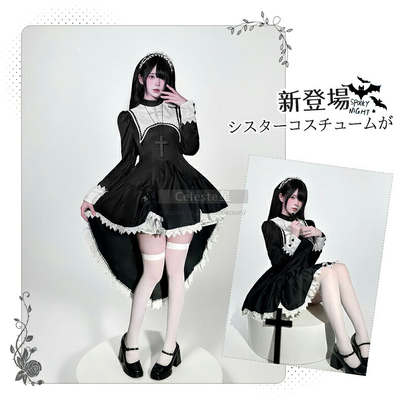 ハロウィン 衣装 ハロウィン コスプレ ハロウィン 仮装 ハロウィン コスプレ シスター ハロウィン コスチューム 大人 牧師 レディース 修道女 修士　コスプレ衣装 演出服 ステージ衣装 コスプレ女性 可愛い レディース コスプレ 学園祭 パーティー kamimatsuri-10000700 Celeste星楽天市場店 サンプル画像3