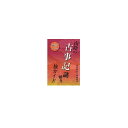 【現役神職監修】書籍 神社 古事記 お参り 旅 『 山陰の古事記謎解き旅ガイド 』 ( 今井出版 )