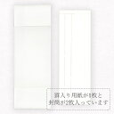 かみもん 折りたたみ式巻紙(大) 罫線入り 1パック 25×147(cm) 封筒付き 式辞 弔辞 スピーチ 巻紙 奉書 入学式 卒業式 結婚式 原稿 あす楽