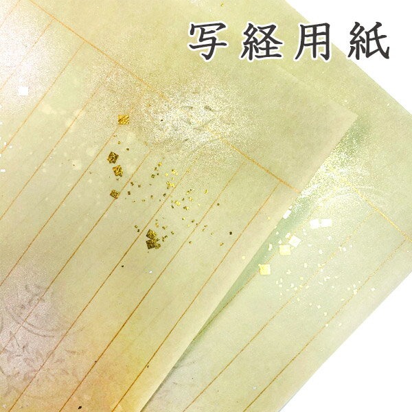 かみもん 写経用紙 no.3500 緑グレー 5枚入り 本鳥の子 全体金銀磨出し 大小切箔 罫線入り 柄入り お手本なし 本鳥の子一号 金箔 銀箔 鳥の子紙 職...