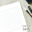 かみもん 写経用紙 50枚入り 楮紙 罫線入り 折り目なし 29.8×46(cm) お手本なし 般若心経 納経 お寺参り 書道用品 書道 生成り まとめ買い あす楽