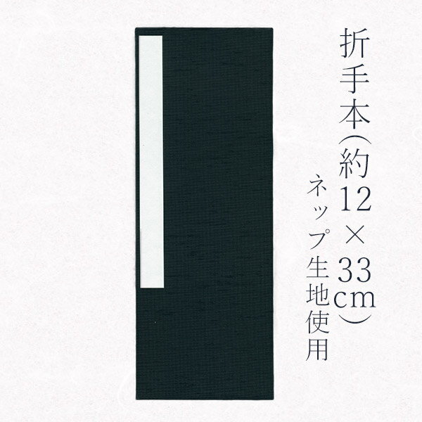 かみもん 折手本 4×11寸 約12×33cm 紺 ネイビー 画仙 ネップ 蛇腹ノート ノート じゃばら レトロ シンプル 書道 習字 おしゃれ 教室 毛筆 手...