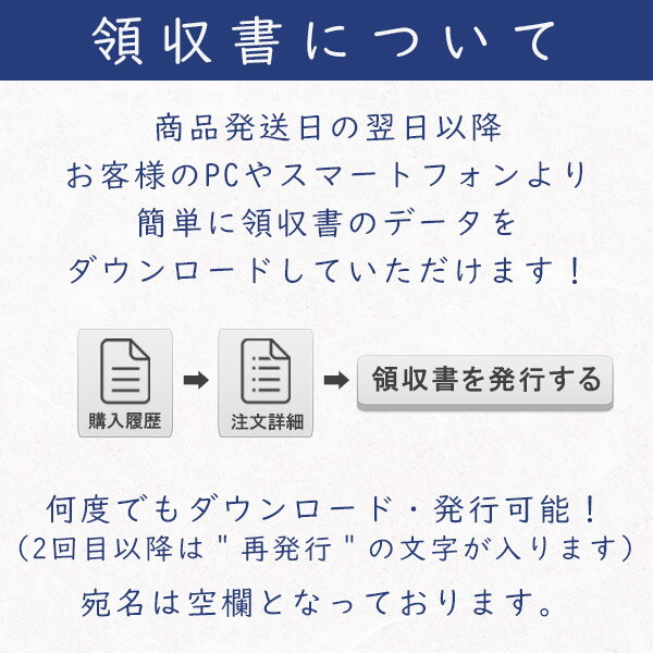 領収書について