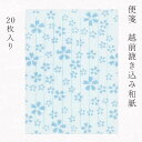 かみもん 越前和紙の京便箋 漉き込み桜 青 20枚入り 縦罫入り B5変形(24.2×18.2cm) ブルー 水色 タテ罫線 オリジナル 書道 毛筆 ペン 綺麗 おしゃれ お手紙 レター 書き物 書簡箋 書輪箋 越前 ギフト 感謝 孫 プレゼント あす楽 さくら