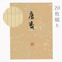 かみもん 便箋【唐箋・罫入り・瓦当紋・グレー灰色紋】(24.5×18.5cm)20枚綴り 京都伏見とうせん 唐紙 とうし 紋入 罫入 上品 書道 ペン がとうも...