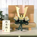 工房武久 兜飾り「北山杉飾り(08号)」メーカー取寄品 伝統工芸 鎧 兜 京甲冑 甲冑 兜飾り 五月人形 子供の日 こどもの日 端午の節句 孫 京都 雑貨 和雑...