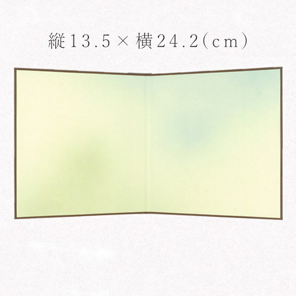 【最大1500円クーポン】かみもん ミニサイズ2つ折り色紙 ミニ屏風 寸松庵サイズ 水草ぼかし 鳥の子 縦13.5×横24.2(cm) 色紙1/4 ひな人形 雛人形 ひなまつり フィギュア 季節 二曲 おしゃれ 華やか かわいい ミニチュア 書道 教室 貼り絵 切り絵 単品 道具 あす楽