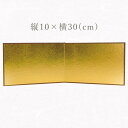 かみもん 二曲屏風 金無地 ハガキ判 縦10×横30cm 生花 お節句 ひな人形 雛人形 ミニ屏風 コンパクト お雛様 ひな祭り 五月人形 季節の飾りつけ 2曲...