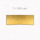 【マラソン最大1000円クーポン】かみもん 二曲屏風 金無地 7×10 縦7×横20cm 生花 お節句 ひな人形 雛人形 お雛様 ひな祭り 五月人形 季節の飾りつけ 2曲屏風 屏風 華やか 豪華 きれい 書道 習字 教室 貼り絵 ちぎり絵 作品 京都 インテリア 単品 道具 あす楽
