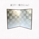 かみもん 二曲屏風 銀市松 タテ 縦19×横26cm 干支の置物 正月飾り お節句飾り 雛人形 ミニ屛風 コンパクト ひな人形 フィギュア 四季の飾り付け ひな祭り ひなまつり 雛祭り 豪華 おしゃれ 華やか かわいい ミニチュア 京都 単品 あす楽