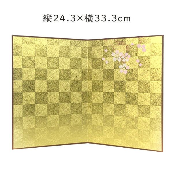 【最大1500円引クーポン】かみもん 二曲屏風 金市松 桜 半紙判 縦24.3×横33.3cm 桜 生花 お節句 ひな人形 雛人形 ミニ屛風 コンパクト お雛様 ひな祭り さくら フィギュア 季節の飾り 和柄 市松模様 格子 屏風 華やか 豪華 きれい 書道 習字 ちぎり絵 インテリア あす楽