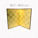 金無地や金銀市松の屏風。 さまざまなサイズを取り揃えております。 7×20cm550円 10×30cm1,400～1,700円 13×42.5cm2,000円 14×36cm1,800円 15×30.7cm1,800円 15×40.2cm2,000円 18.2×45.5cm2,200円 19×26cm1,800円 20×40.2cm2,300円 22×54.5cm4,500円 24.3×33.3cm2,500円～2,800円 25×40.2cm2,500円 30×40.2cm3,000円～ 3,300円 ▲おひな様に関連する商品はこちら 上品な金市松柄の美しい二曲屏風です。前に置いて飾っていただくものを華やかに引き立たせます。フィギュアや人形はもちろん、生け花などを飾るのにもおすすめです。 また、毛筆などで書や絵をお書きいただいて、そのまま立てて飾っていただいてもきれいです。(書きあがってから、十分に乾かしてください。)貼り絵やちぎり絵にもご活用いただけます。 「かみもん」は京都で70年以上にわたり、色紙・御朱印帖・その他の和本類、また様々な和紙加工品の製造を続けてきたメーカーです。一枚一枚、また一冊一冊、丁寧に作っております。京の地から、手仕事をお届けいたします。 サイズ 縦19cm×横26cm×厚み1.0cm 二曲屏風 素材 金市松紙 越前和紙の民芸紙深緑 茶縁和紙テープ 柄・カラー 柄：金市松柄(表) 金の梅柄 カラー：金(ゴールド)/深緑(グリーン)/茶(ブラウン) 用途 花 生け花 雛人形 お人形 置物 フィギュアの飾り付け 玄関やお部屋のインテリア 干支の置物 正月飾り お節句飾りなど四季の飾り付け 贈り物 贈答品 記念品 プレゼント お店のディスプレイ 貼り絵 書道 付属品 紙箱入り ご注意点 膠の強い墨の場合は字や絵をのせる事も可能です。(筆ペンなどは、種類によって書けない場合もございます。) 生産 京都・伏見 関連商品 二曲屏風金市松 10×30(cm) 二曲屏風金市松 14×36(cm) 二曲屏風金市松 19×26(cm) 二曲屏風金市松 24.3×33.3(cm) 二曲屏風銀市松 10×30(cm) 二曲屏風銀市松 14×36(cm) 二曲屏風銀市松 19×26(cm) 二曲屏風銀市松 24.3×33.3(cm) ご注文後のキャンセル・交換・数量変更などはご対応出来かねます。 ご注文前に、今一度ご注文内容・納期・ご住所などをご確認ください。 ▼ラッピング希望の方はこちらカテゴリ一覧 - 屏風 - [金銀屏風] 二曲の美しい金市松屏風です。 お飾りをもっと華やかに引き立たせます。 裏面には可愛らしい梅柄の和紙を貼っております。 保管に便利な紙箱付きです。 サイズ 縦19cm×横26cm×厚み1.0cm 二曲屏風 素材 金市松紙 越前和紙の民芸紙深緑 茶縁和紙テープ 柄・カラー 柄：金市松柄(表) 金の梅柄 カラー：金(ゴールド)/深緑(グリーン)/茶(ブラウン) 用途 花 生け花 雛人形 お人形 置物 フィギュアの飾り付け 玄関やお部屋のインテリア 干支の置物 正月飾り お節句飾りなど四季の飾り付け 贈り物 贈答品 記念品 プレゼント お店のディスプレイ 貼り絵 書道 付属品 紙箱入り 生産 京都・伏見