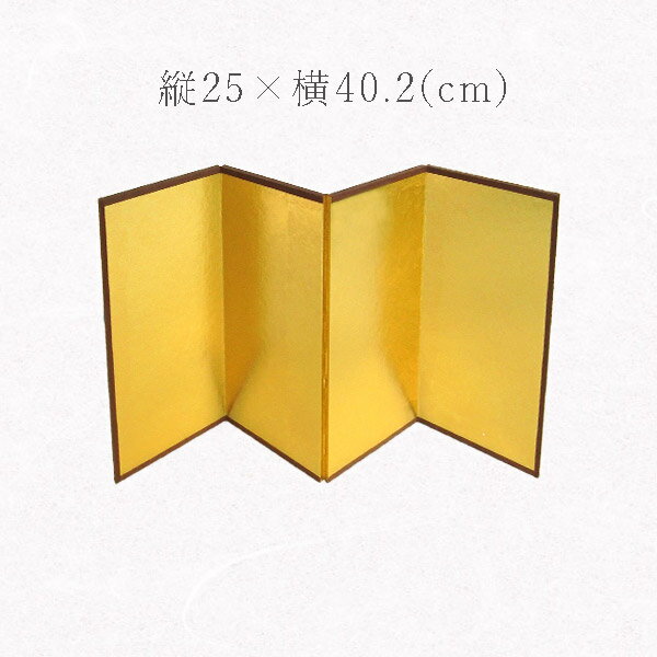 かみもん 四曲屏風 金無地 25cm 縦25×横40.2cm 干支の置物 正月飾り お節句飾り 雛人形 ミニ屛風 コンパクト ひな人形 フィギュア 四季..