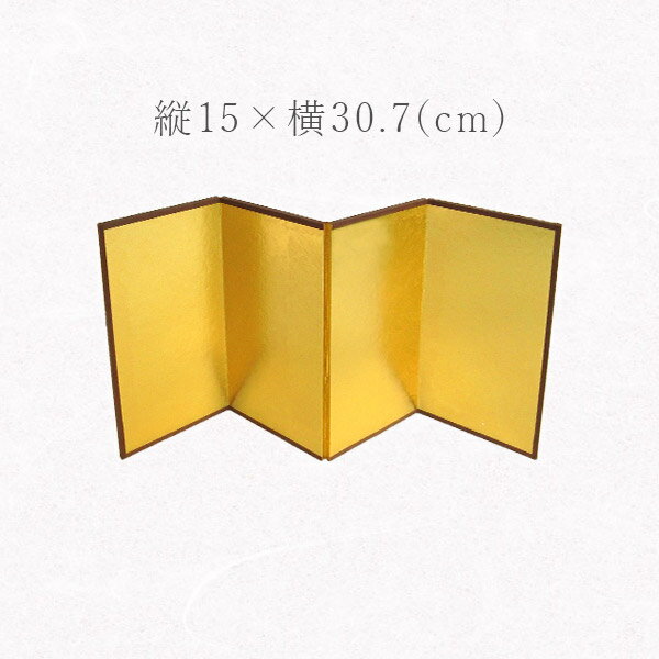 金無地や金銀市松の屏風。 さまざまなサイズを取り揃えております。 7×20cm550円 10×30cm1,400〜1,700円 13×42.5cm2,000円 14×36cm1,800円 15×30.7cm1,800円 15×40.2cm2,000円 18.2×45.5cm2,200円 19×26cm1,800円 20×40.2cm2,300円 22×54.5cm4,500円 24.3×33.3cm2,500円〜2,800円 25×40.2cm2,500円 30×40.2cm3,000円〜 3,300円 ▲おひな様に関連する商品はこちら 上品な金色の美しい二曲屏風です。前に置いて飾っていただくものを華やかに引き立たせます。フィギュアや人形はもちろん、生け花などを飾るのにもおすすめです。 また、毛筆などで書や絵をお書きいただいて、そのまま立てて飾っていただいてもきれいです。(書きあがってから、十分に乾かしてください。)貼り絵やちぎり絵にもご活用いただけます。 膠の薄い墨やその他種類によっては全く乾かないことがございます。予めご了承ください。 「かみもん」は京都で70年以上にわたり、色紙・御朱印帖・その他の和本類、また様々な和紙加工品の製造を続けてきたメーカーです。一枚一枚、また一冊一冊、丁寧に作っております。京の地から、手仕事をお届けいたします。 サイズ 縦15cm×横30.7cm×厚み1.7cm 四曲屏風 素材 金無地紙 越前和紙の民芸紙深緑 茶縁和紙テープ 柄・カラー 柄：金色無地(表) 金の梅柄(裏) カラー：金色(ゴールド)/深緑(グリーン) 用途花 生け花 雛人形 お人形 置物 フィギュアの飾り付け 玄関やお部屋のインテリア 干支の置物 正月飾り お節句飾りなど四季の飾り付け 贈り物 贈答品 記念品 プレゼント お店のディスプレイ 貼り絵 書道 付属品 紙箱入り ご注意点 膠の強い墨の場合は字や絵をのせる事も可能です。(筆ペンなどは、種類によって書けない場合もございます。) 生産 京都・伏見 関連商品 四曲屏風金無地 15×30.7(cm) 四曲屏風金無地 15×40.2(cm) 四曲屏風金無地 20×40.2(cm) 四曲屏風金無地 25×40.2(cm) 四曲屏風金無地 30×40.2(cm) 六曲屏風金無地 22×54.5(cm) 二曲屏風金無地 18.2×45.5(cm) 二曲屏風金市松 14×36(cm) ご注文後のキャンセル・交換・数量変更などはご対応出来かねます。 ご注文前に、今一度ご注文内容・納期・ご住所などをご確認ください。 ▼ラッピング希望の方はこちらカテゴリ一覧 - 屏風 - [金銀屏風] 四曲の美しい金屏風です。 お飾りをもっと華やかに引き立たせます。 裏面には可愛らしい梅柄の和紙を貼っております。 保管に便利な紙箱付きです。 サイズ 縦15cm×横30.7cm×厚み1.7cm 四曲屏風 素材 金無地紙 越前和紙の民芸紙深緑 茶縁和紙テープ 柄・カラー 柄：金色無地(表) 金の梅柄(裏) カラー：金色(ゴールド)/深緑(グリーン) 用途 花 生け花 雛人形 お人形 置物 フィギュアの飾り付け 玄関やお部屋のインテリア 干支の置物 正月飾り お節句飾りなど四季の飾り付け 贈り物 贈答品 記念品 プレゼント お店のディスプレイ 貼り絵 書道 付属品 紙箱入り 生産 京都・伏見