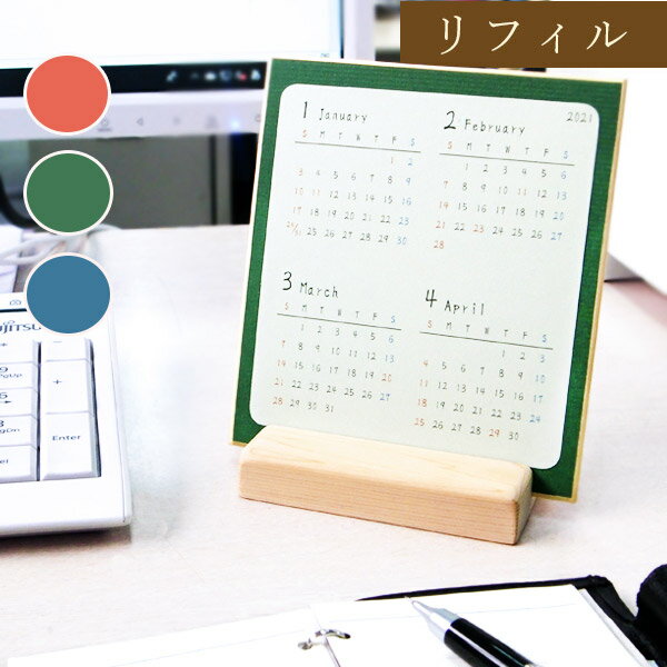 [最大1500円引クーポン］かみもん 今すぐ使える卓上色紙カレンダー[リフィル] 期間が選べます 2023年 5月はじまり 1月はじまり 9月はじまり 四ヶ月が見渡せて便利 卓上カレンダー ミニサイズ 職場 自宅 テレワーク おしゃれ かわいい 可愛い 雑貨 プレゼント あす楽 父の日のサムネイル
