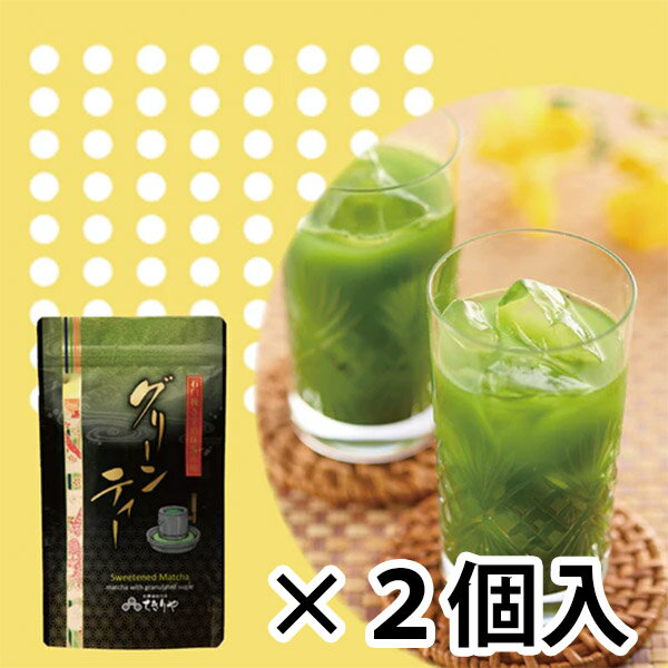 Powdered Tea - 【最大1500円クーポン】ちきりや 抹茶「石臼挽き宇治抹茶使用グリーンティー(150g×2袋)」メーカー直送品 ※他ブランド商品と併買不可※ まとめ買い 粉末 京都 宇治 お抹茶 薄茶 濃茶 茶葉 緑茶 国産 茶 お茶 水出し ドリンク プレゼント ギフト (代引不可)