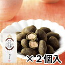 ちきりや「ほうじ茶あーもんど 2個セット(45g入り×2個)」メーカー直送品 ※他ブランド商品と併買不可※ 京都 ほうじ茶 アーモンド ナッツ お茶請け お茶う...