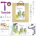 【LINE友だちクーポン有】tomide×かみもんコラボ 黄 jisetsu-時節- ポストカードと掛けのセット kyoto 四季 中身入れ替え可 縦型 作品保護カバー付き 紙製 壁掛けタイプ インテリア 小 額縁 軸 手軽 作品 和室 洋室 和風 ハガキ掛け はがき掛け あす楽 池田都巳