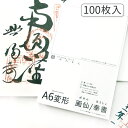 かみもん 御朱印書き置き用和紙 Mサイズ 奉書/画仙 100枚入り 15.5×10.5(cm) A6変形 大判 奉書紙 画仙紙 高級 書置き用 御集印 書道 御...