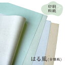 かみもん 印刷料紙 はる風 全懐紙判 25枚入 五色セット 36.5×50(cm) 書道料紙 印刷料紙 青 橙 緑 白 茶 カラフル 書道 習字 お稽古用 他多目的ご利用可 まとめ買い 大量 教室 作品づくり 高級 あす楽