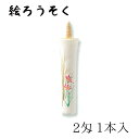 中村ローソク nrs-0201-si-05 手描き絵ろうそく「すすき 1本入(2匁) 白」メーカー取寄品 京蝋燭 ロウソク ヌカ蝋 仏壇 茶室 お茶席 夜噺 プ...