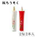 中村ローソク nrs-0202-04 手描き絵ろうそく「すすき 2本入(2匁)」メーカー取寄品 京蝋燭 ロウソク ヌカ蝋 仏壇 茶室 お茶席 夜噺 プレゼント ...