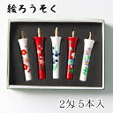 【GW特典クーポン最大1000円】中村ローソク nrs-0205-1-1 手描き絵ろうそく「京乃五節句 5本入(2匁)」メーカー取寄品 京蝋燭 ロウソク ヌカ蝋...