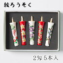 中村ローソク nrs-0205-1-2 手描き絵ろうそく「古都乃彩 5本入(2匁)」メーカー取寄品 京蝋燭 ロウソク ヌカ蝋 仏壇 茶室 お茶席 夜噺 プレゼント ギフト お供え