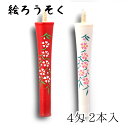 【GW特典クーポン最大1000円】中村ローソク nrs-0402-sidare-03 手描き絵ろうそく「しだれ桜 朱・白 計2本入(4匁)」メーカー取寄品 京蝋...