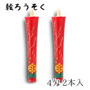 【GW特典クーポン最大1000円】中村ローソク nrs-0402-mizu-01 手描き絵ろうそく「水引 朱 2本入(4匁)」メーカー取寄品 京蝋燭 ロウソク ...