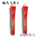 【GW特典クーポン最大1000円】中村ローソク nrs-0402-susuki-01 手描き絵ろうそく「すすき 朱 2本入(4匁)」メーカー取寄品 京蝋燭 ロウ...