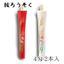 【GW特典クーポン最大1000円】中村ローソク nrs-0402-susuki-03 手描き絵ろうそく「すすき 朱・白 計2本入(4匁)」メーカー取寄品 京蝋燭...