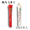 【GW特典クーポン最大1000円】中村ローソク nrs-0402-hagi-03 手描き絵ろうそく「萩 朱・白 計2本入(4匁)」メーカー取寄品 京蝋燭 ロウソ...