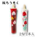 【GW特典クーポン最大1000円】中村ローソク nrs-k0202-03 香り付き手描き絵ろうそく「薔薇(朱・白) 計2本入(2匁)」メーカー取寄品 京蝋燭 ロ...