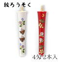 【GW特典クーポン最大1000円】中村ローソク nrs-k0402-hu-01 香り付き手描き絵ろうそく「ふくろう・すずめ 2本入(4匁)」メーカー取寄品 京蝋...