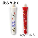 【GW特典クーポン最大1000円】中村ローソク nrs-k0402-ti-02 香り付き手描き絵ろうそく「金魚・ハムスター 2本入(4匁)」メーカー取寄品 京蝋...