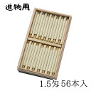 【GW特典クーポン最大1000円】中村ローソク nrs-bo1.5-56kiri「桐箱入り木蝋燭 56本入(1.5匁)」メーカー取寄品 京蝋燭 ロウソク ご進物...
